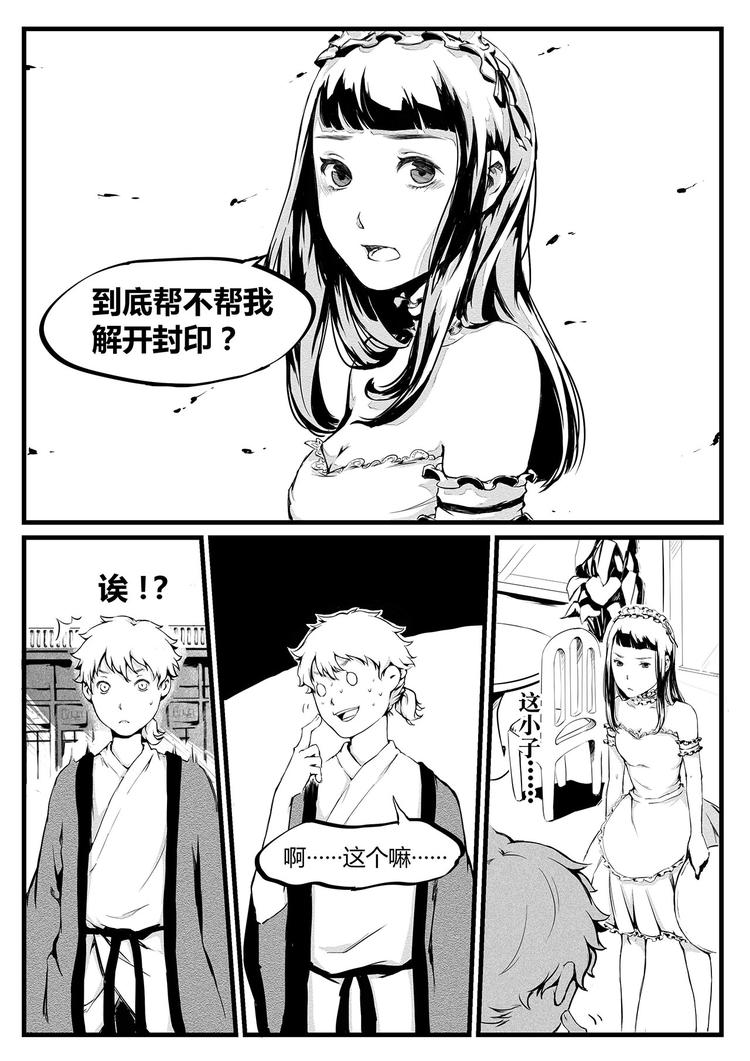 第3篇 对待女孩子要绅士-第3话