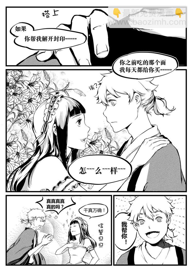 第3篇 对待女孩子要绅士-第3话