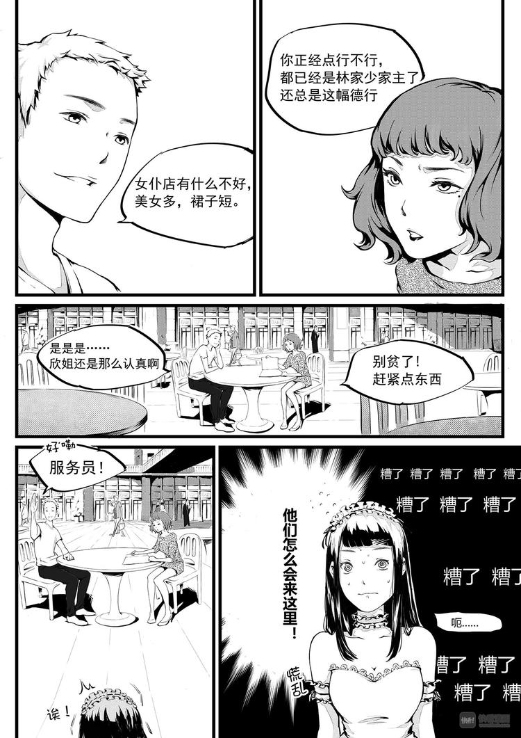 第3篇 对待女孩子要绅士-第3话