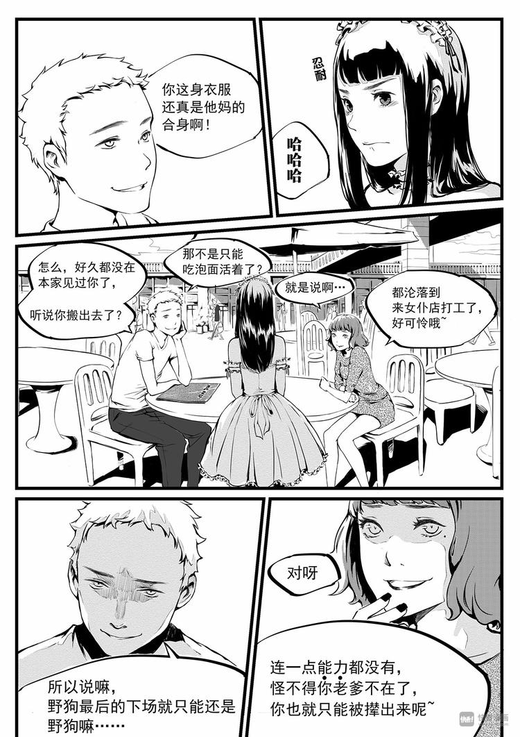 第3篇 对待女孩子要绅士-第3话