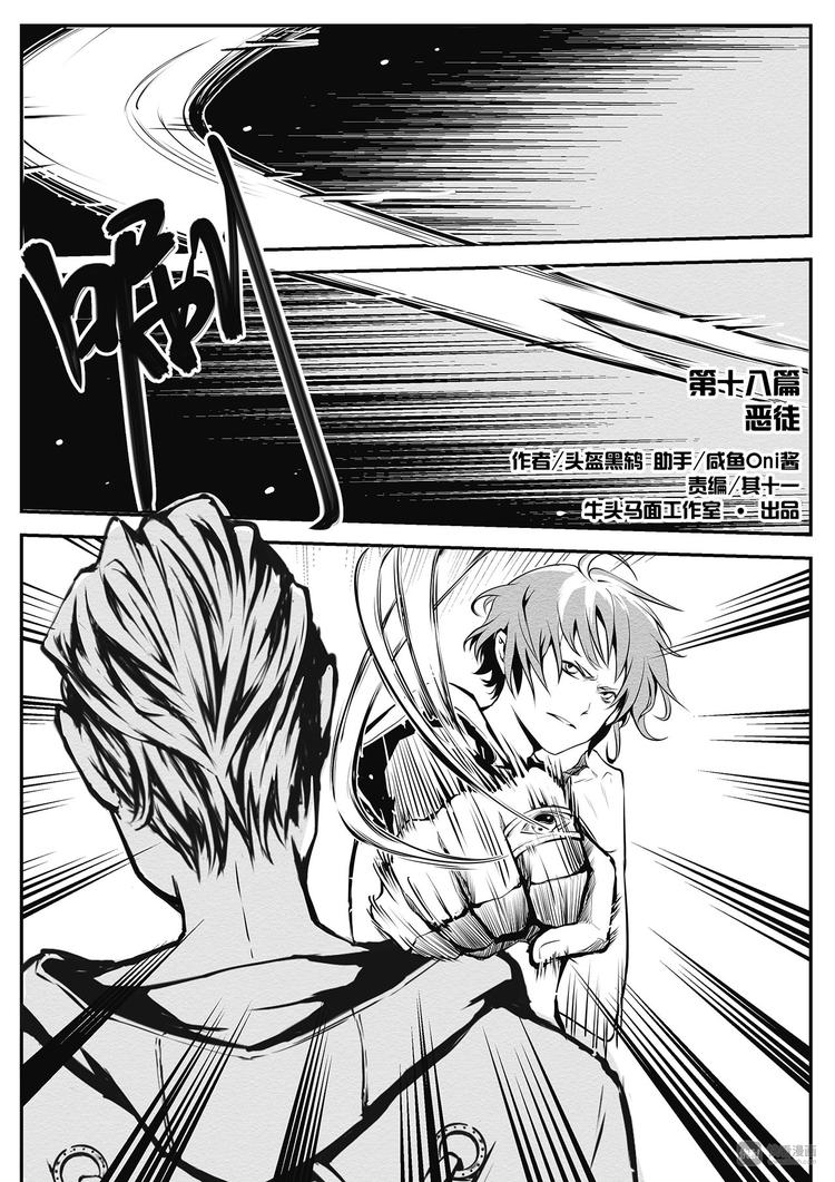 第18篇 恶徒（上）-第21话
