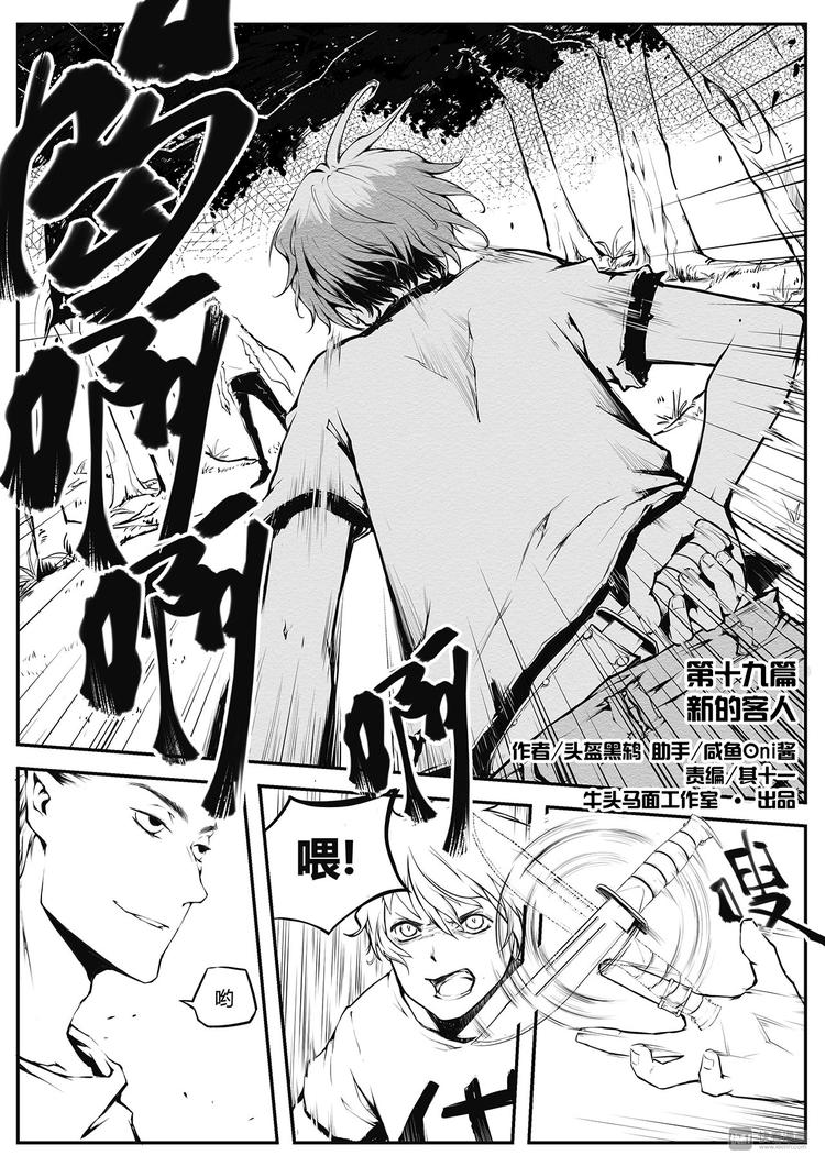 第19篇 新的客人-第23话
