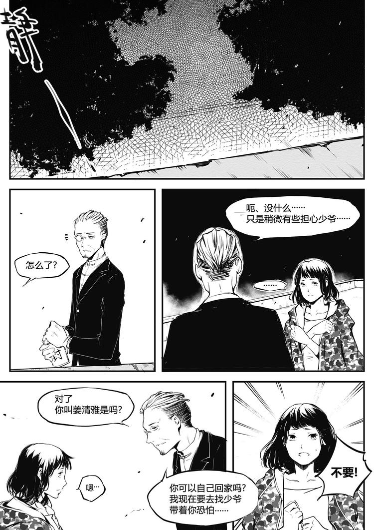 第19篇 新的客人-第23话