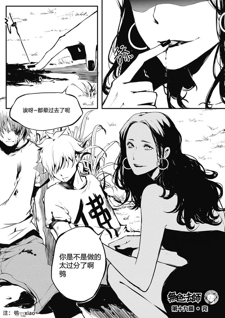 第19篇 新的客人-第23话