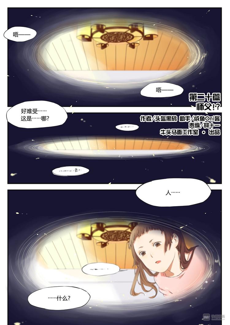 第21篇 师父！？-第25话