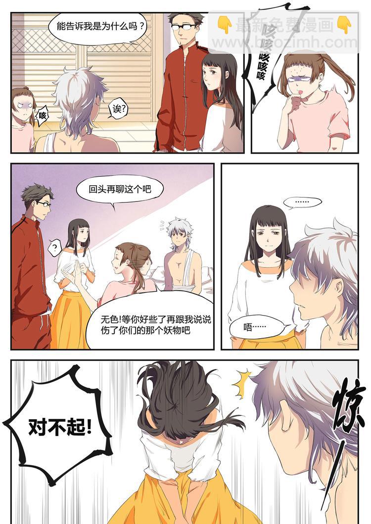 第21篇 师父！？-第25话