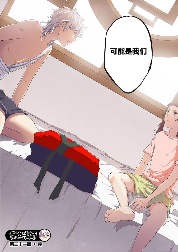 第21篇 师父！？-第25话