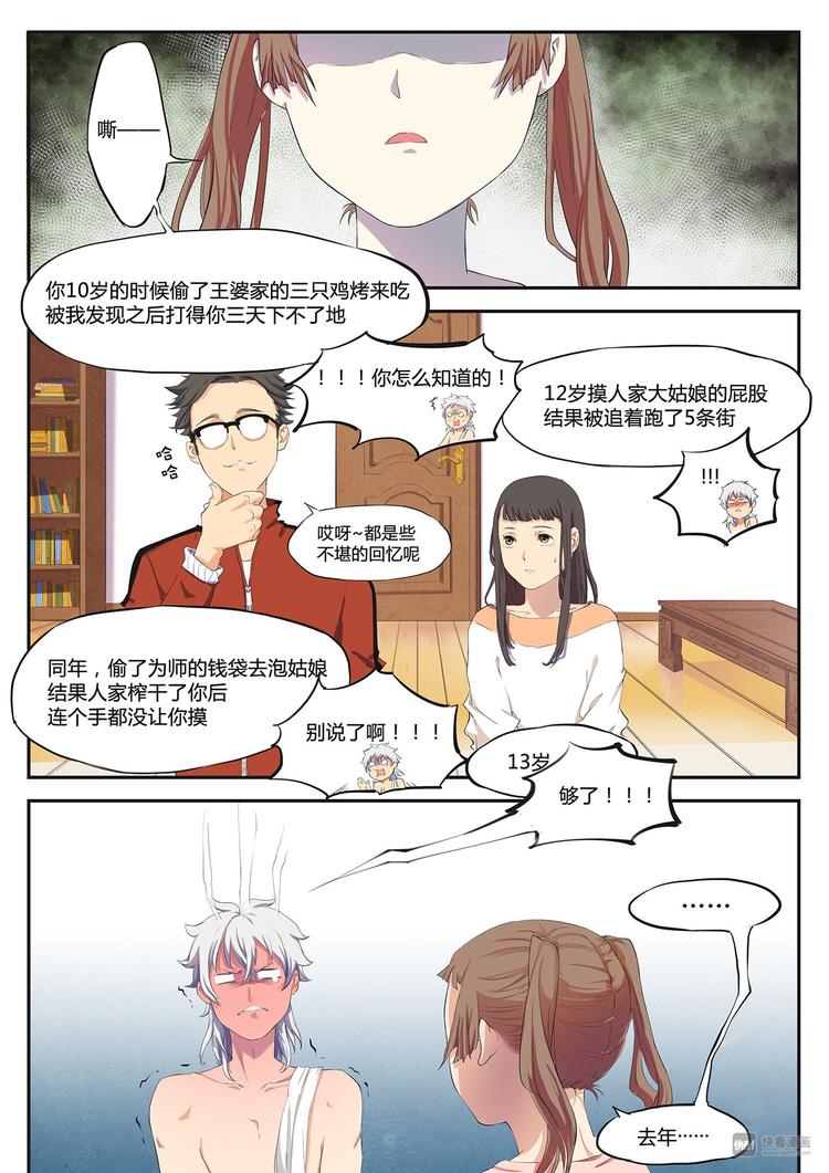 第21篇 师父！？-第25话