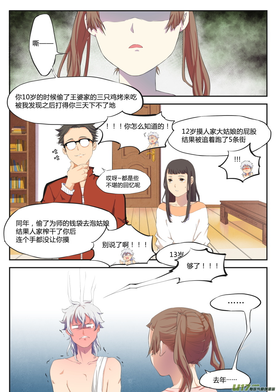 第二十一篇 师父!？-第27话