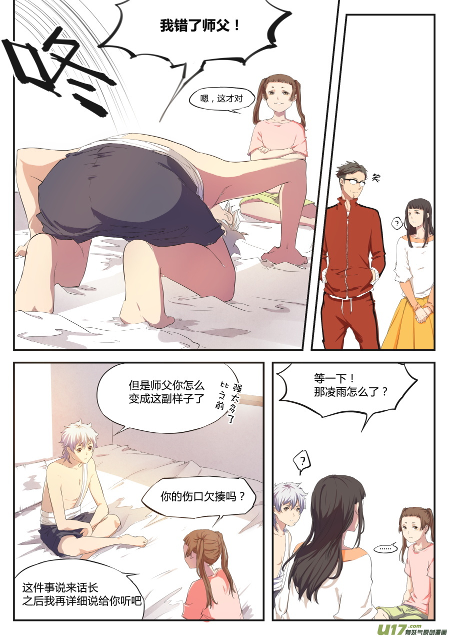 第二十一篇 师父!？-第27话