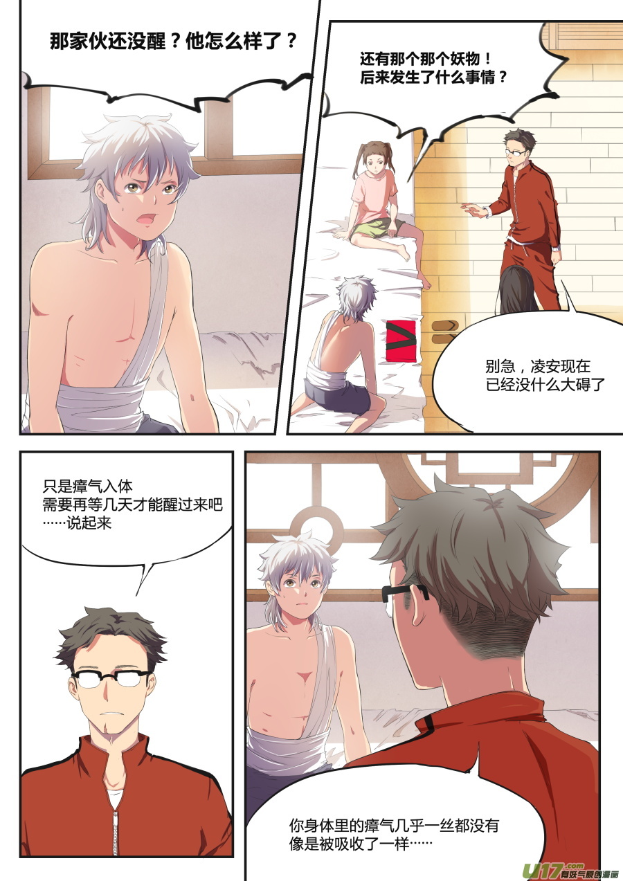 第二十一篇 师父!？12