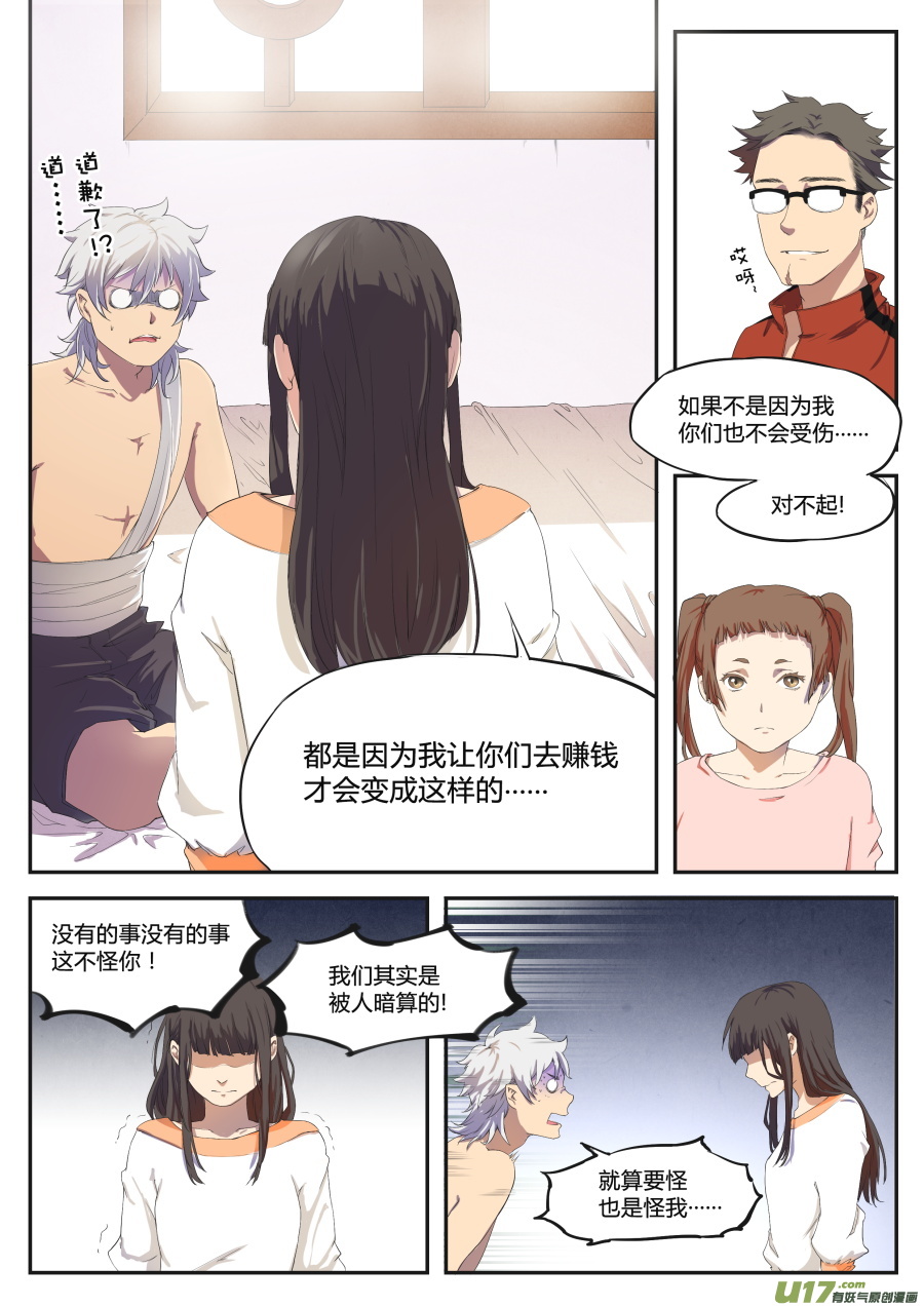 第二十一篇 师父!？14