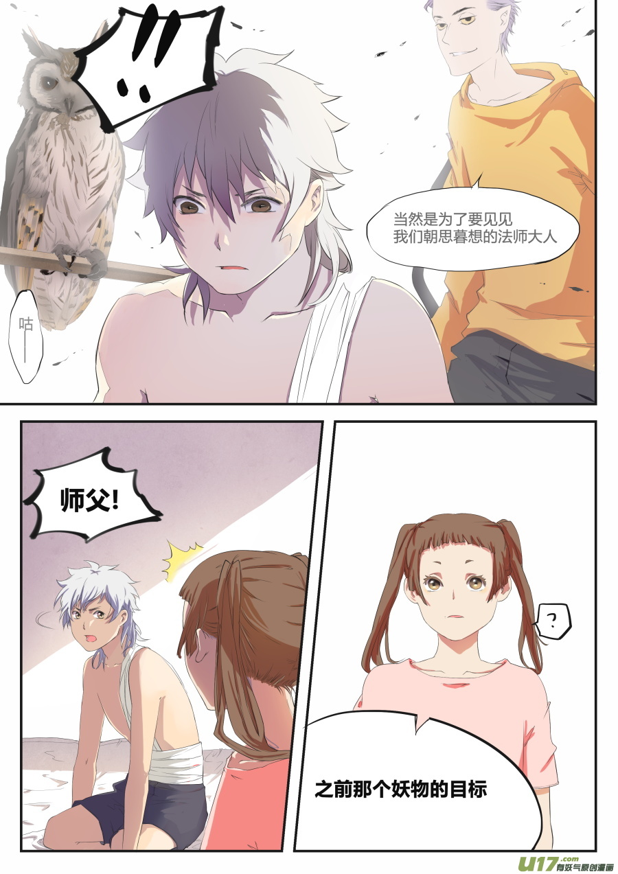 第二十一篇 师父!？-第27话