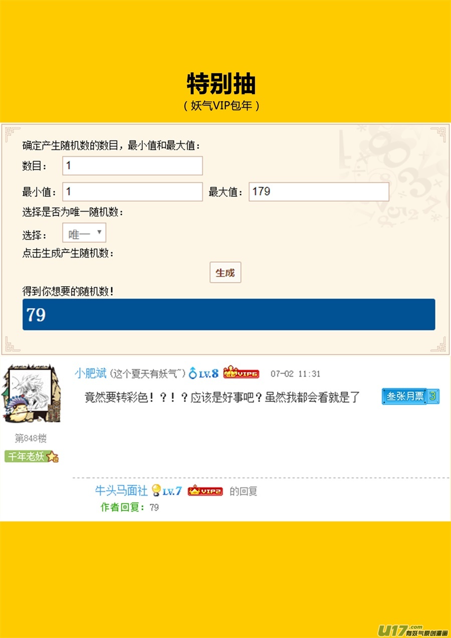 第二十一篇 师父!？-第27话