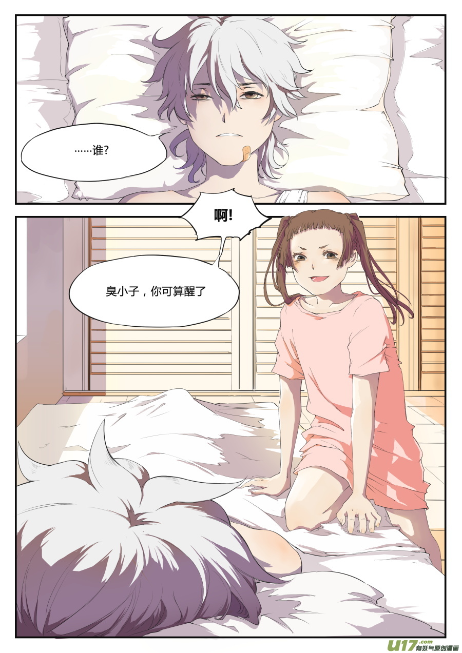 第二十一篇 师父!？-第27话