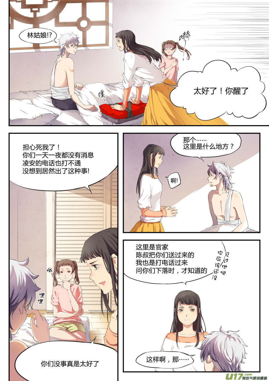 第二十一篇 师父!？-第27话