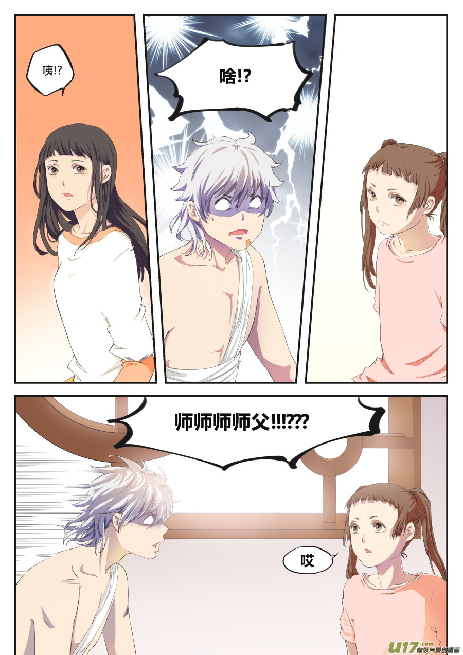 第二十一篇 师父!？-第27话