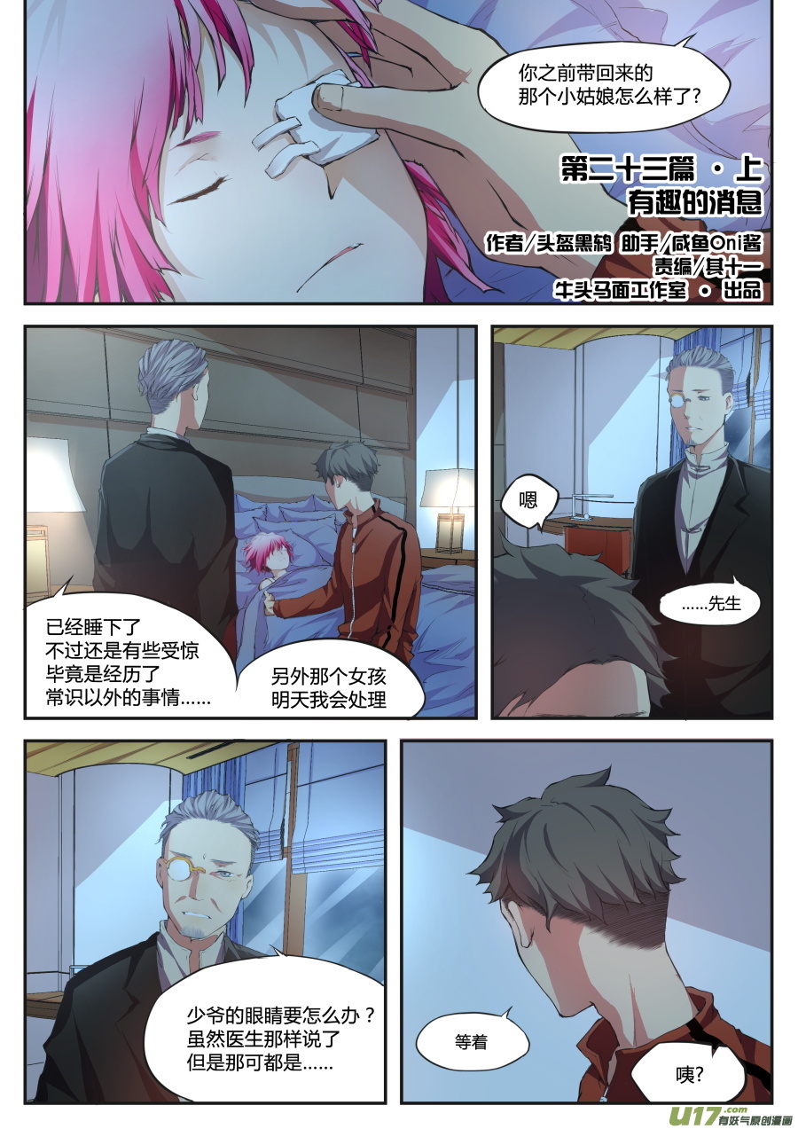 第二十三篇 有趣的消息（上）-第29话