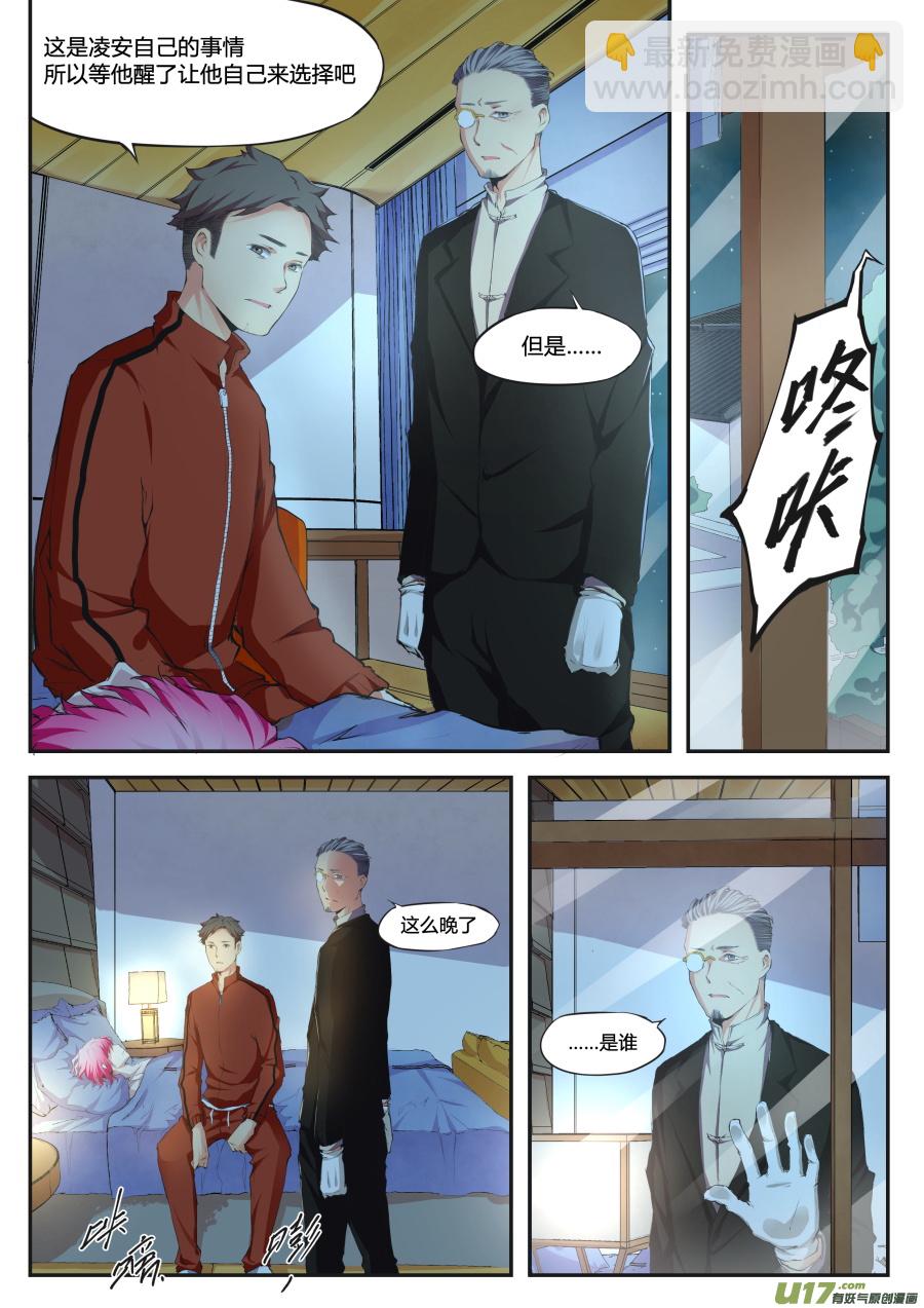 第二十三篇 有趣的消息（上）-第29话