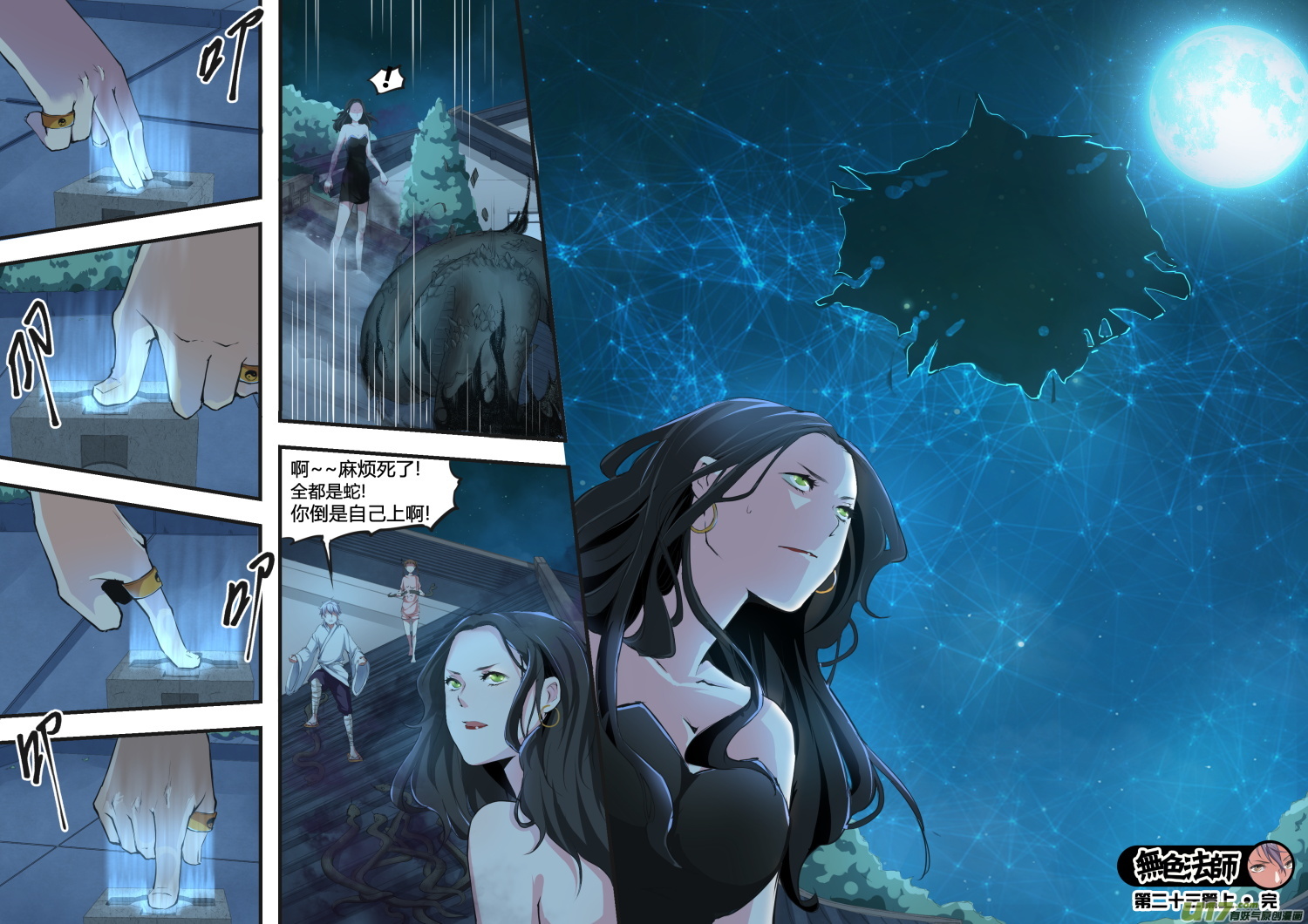 第二十三篇 有趣的消息（上）-第29话