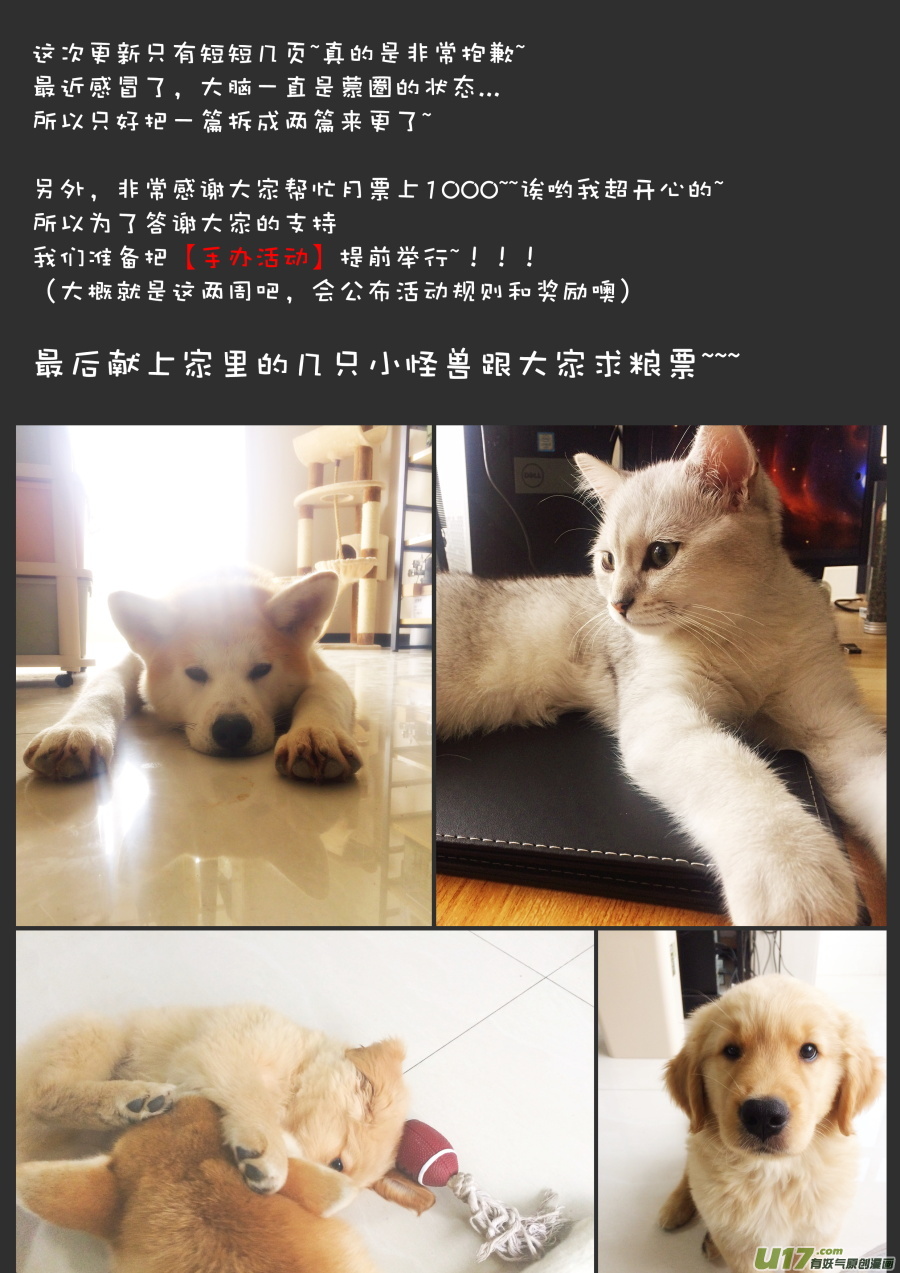 第二十三篇 有趣的消息（上）-第29话