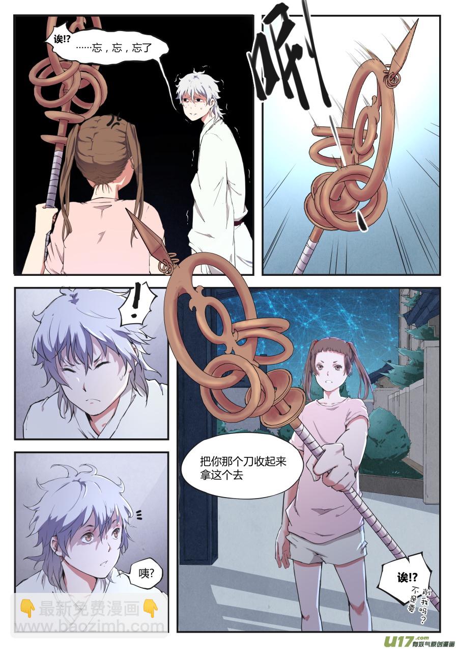 第二十四篇 官家-第31话