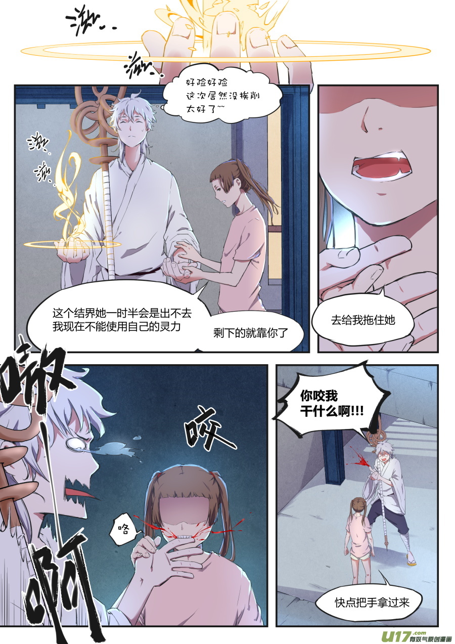 第二十四篇 官家-第31话