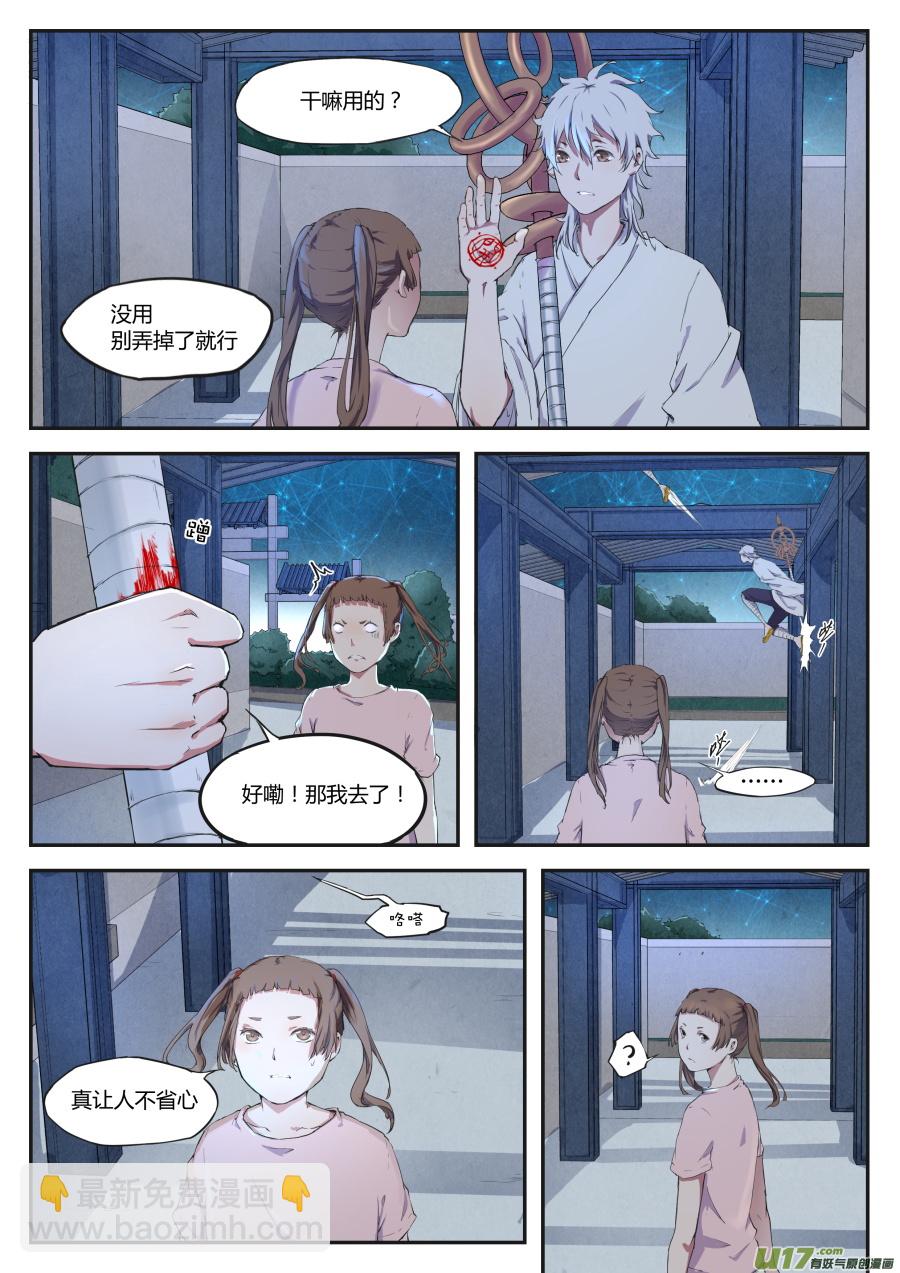 第二十四篇 官家-第31话