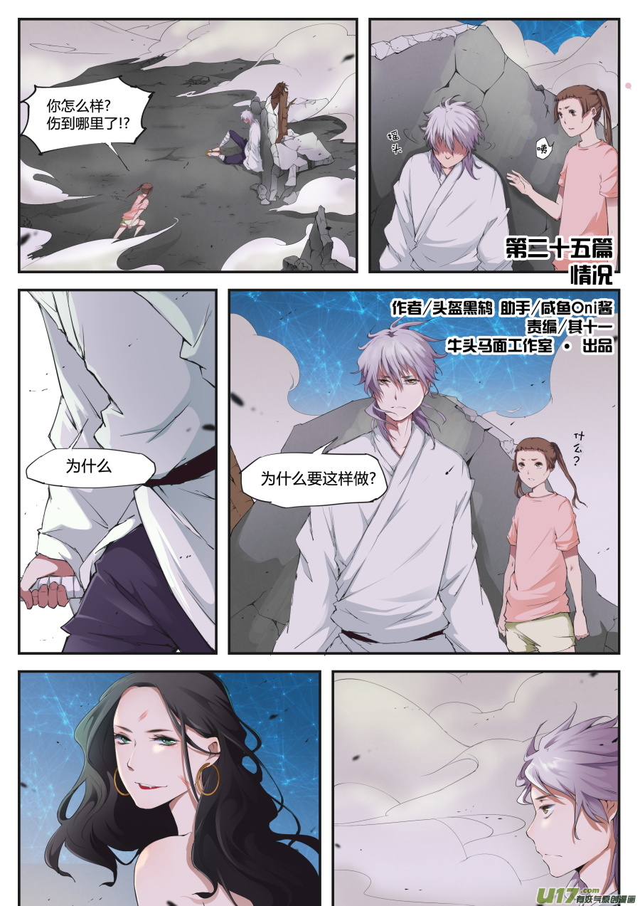 第二十五篇 情况-第33话