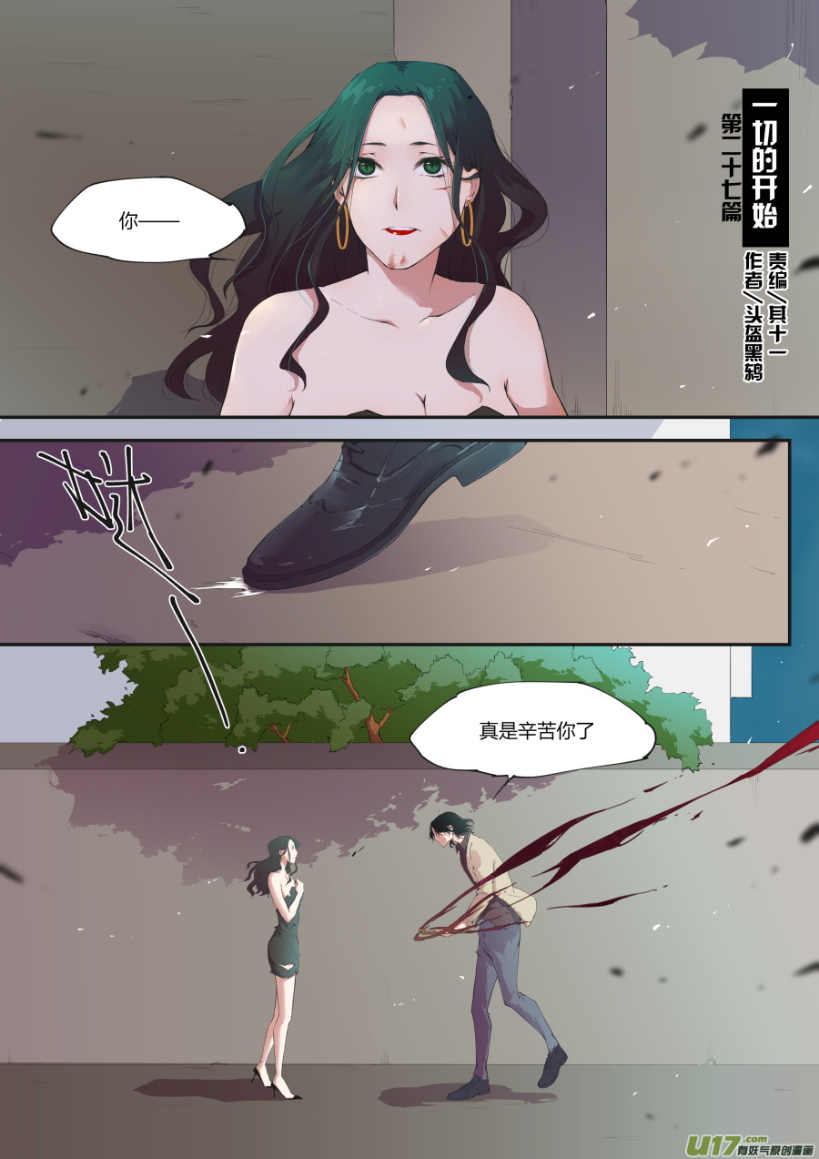 第二十七篇 一切的开始-第35话