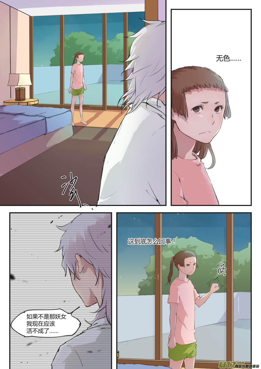 第二十七篇 一切的开始-第35话