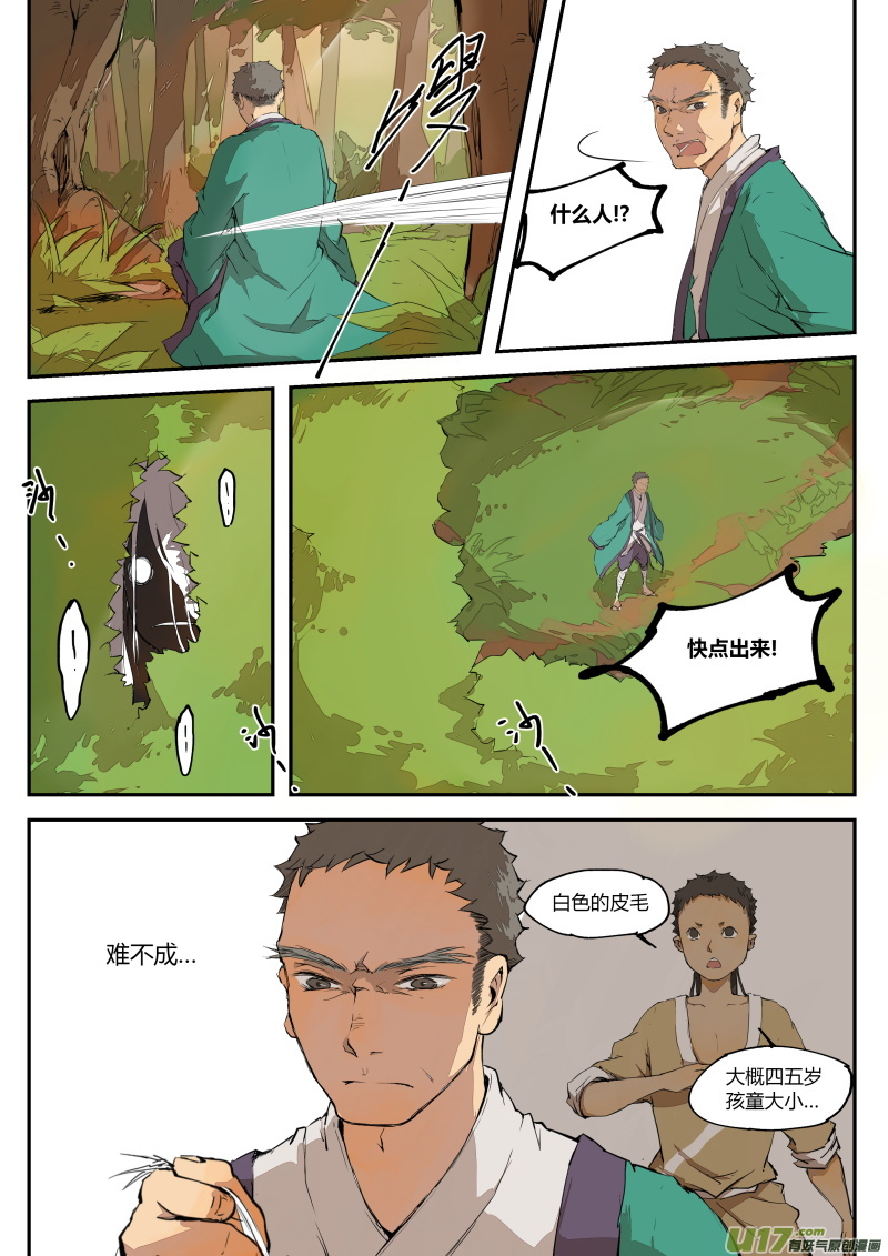 第二十九篇 过往-第37话