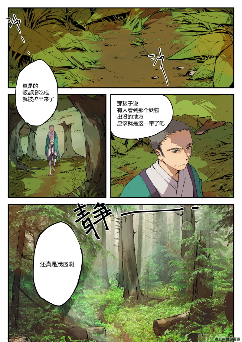 第二十九篇 过往-第37话