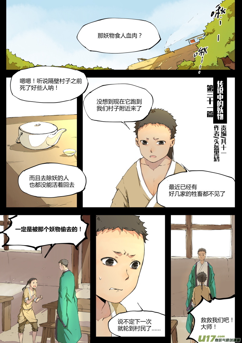 第三十一篇 传说中的妖物-第39话