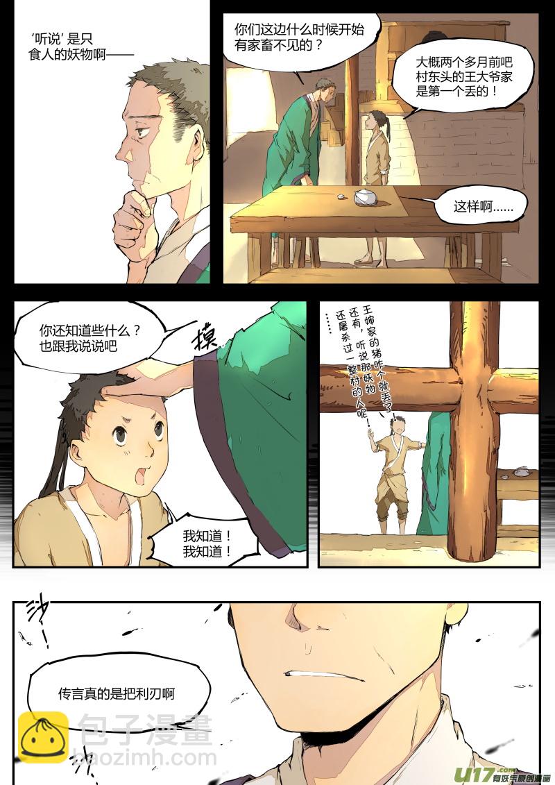 第三十一篇 传说中的妖物-第39话