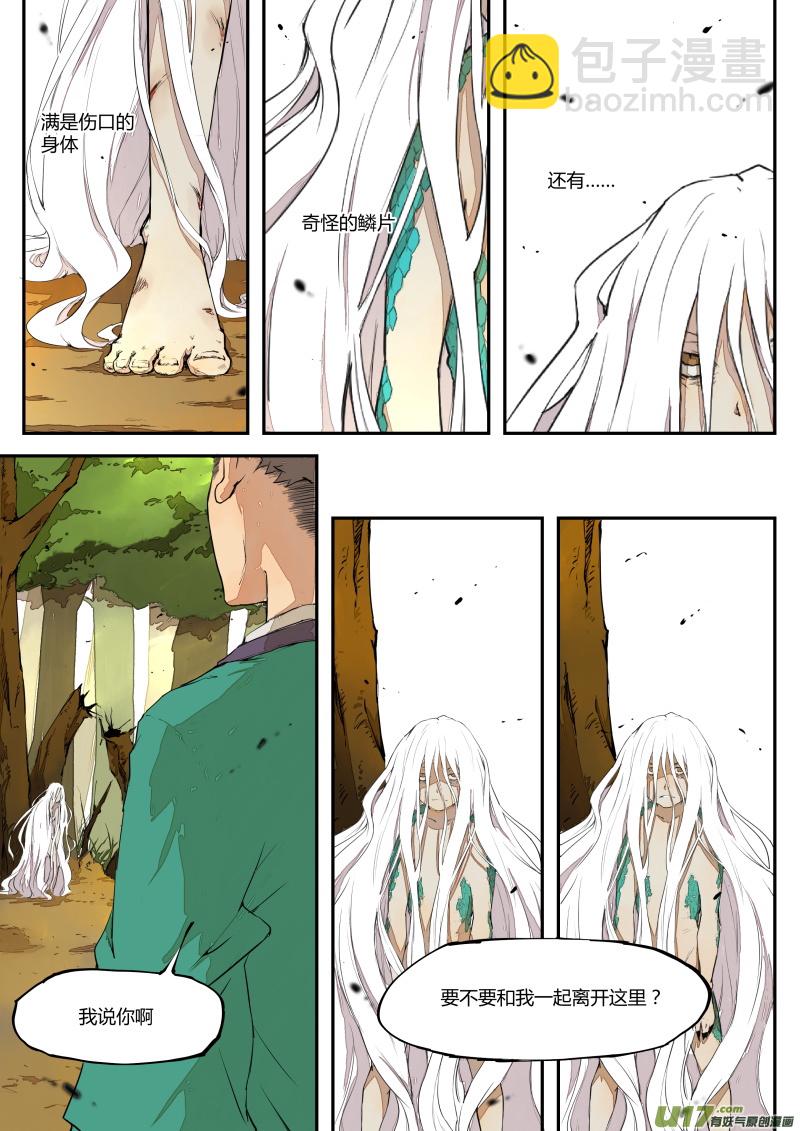 第三十一篇 传说中的妖物-第39话