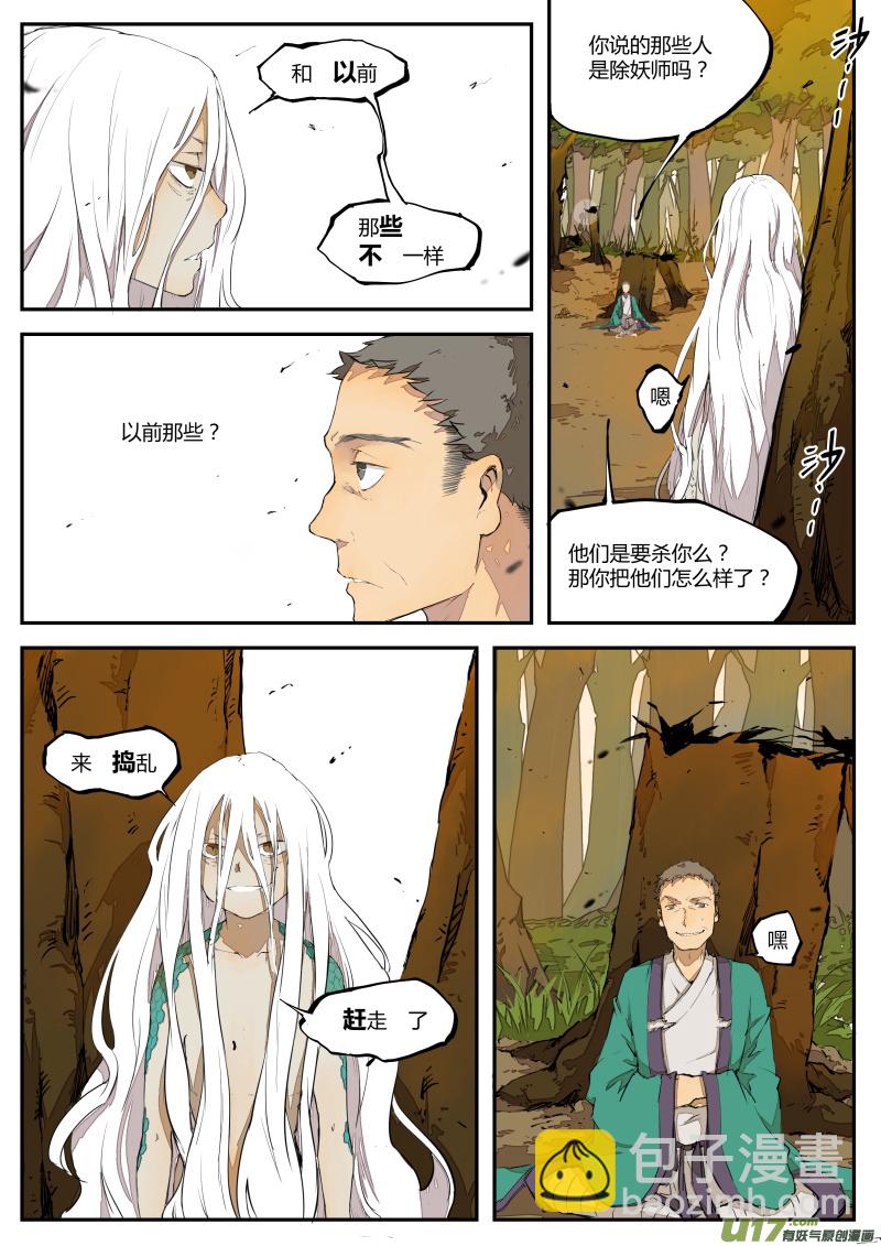 第三十一篇 传说中的妖物-第39话