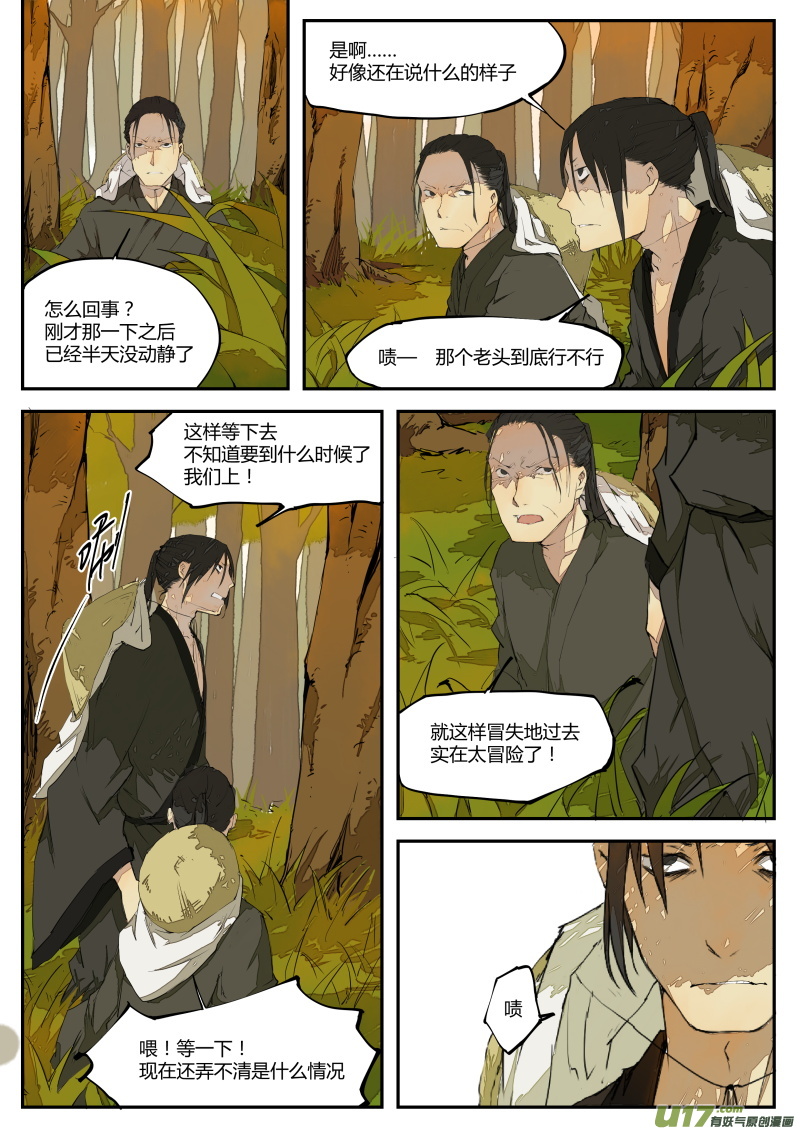 第三十一篇 传说中的妖物-第39话