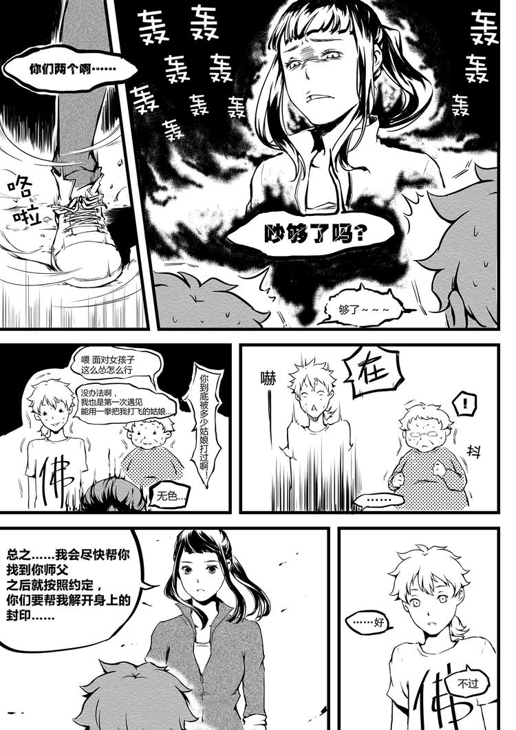 第5篇 搞笑要看准时机-第5话