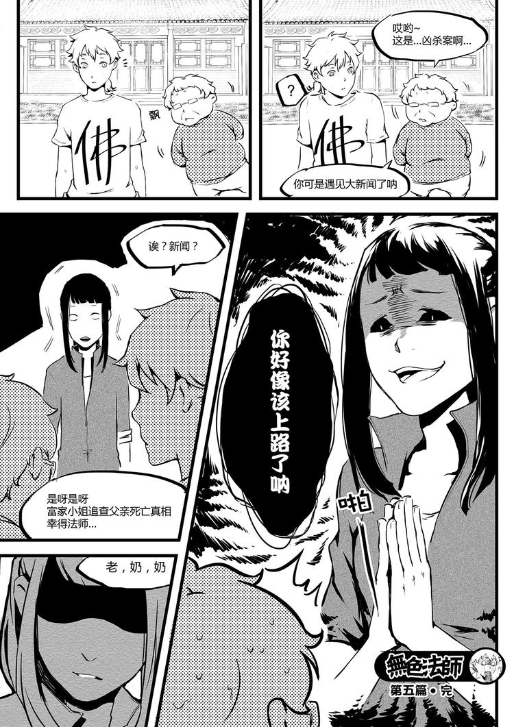 第5篇 搞笑要看准时机-第5话