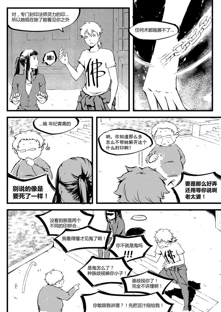 第5篇 搞笑要看准时机-第5话