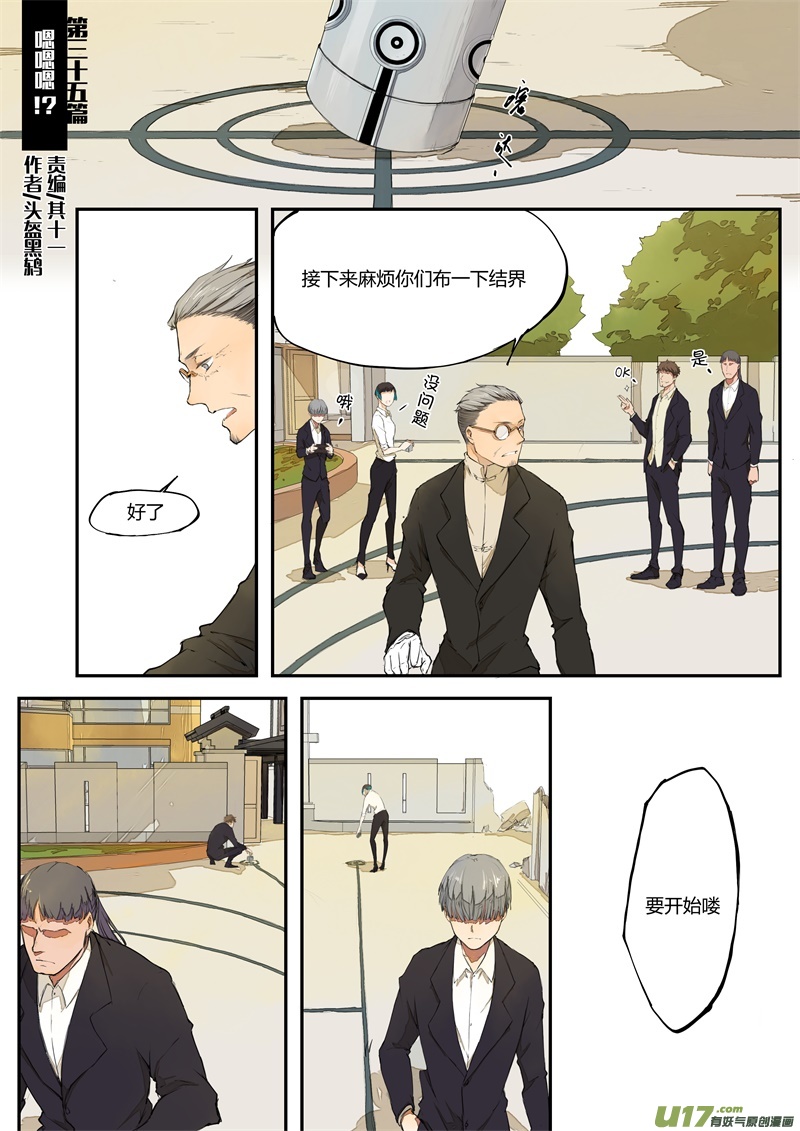 第三十五篇 嗯嗯嗯！？-第43话