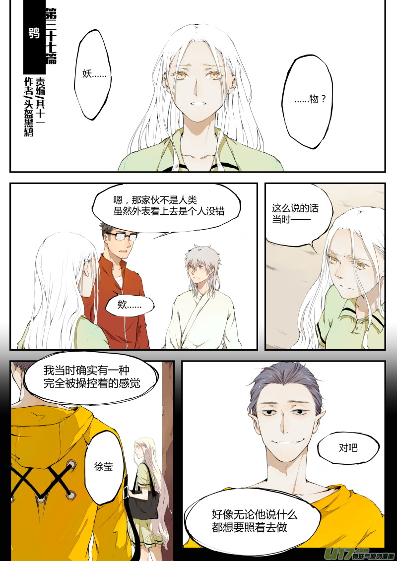 第三十七篇 鸮-第45话