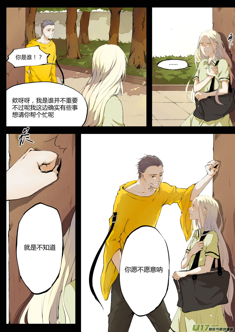 第三十七篇 鸮-第45话