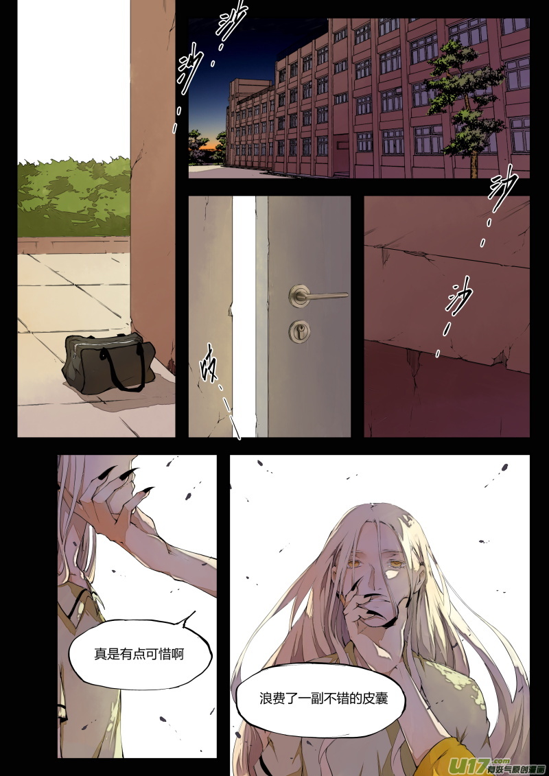 第三十七篇 鸮-第45话