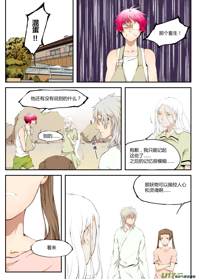 第三十七篇 鸮-第45话