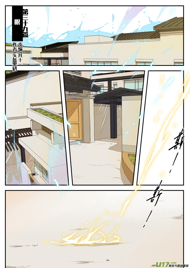 第三十九篇（上） 眼-第47话