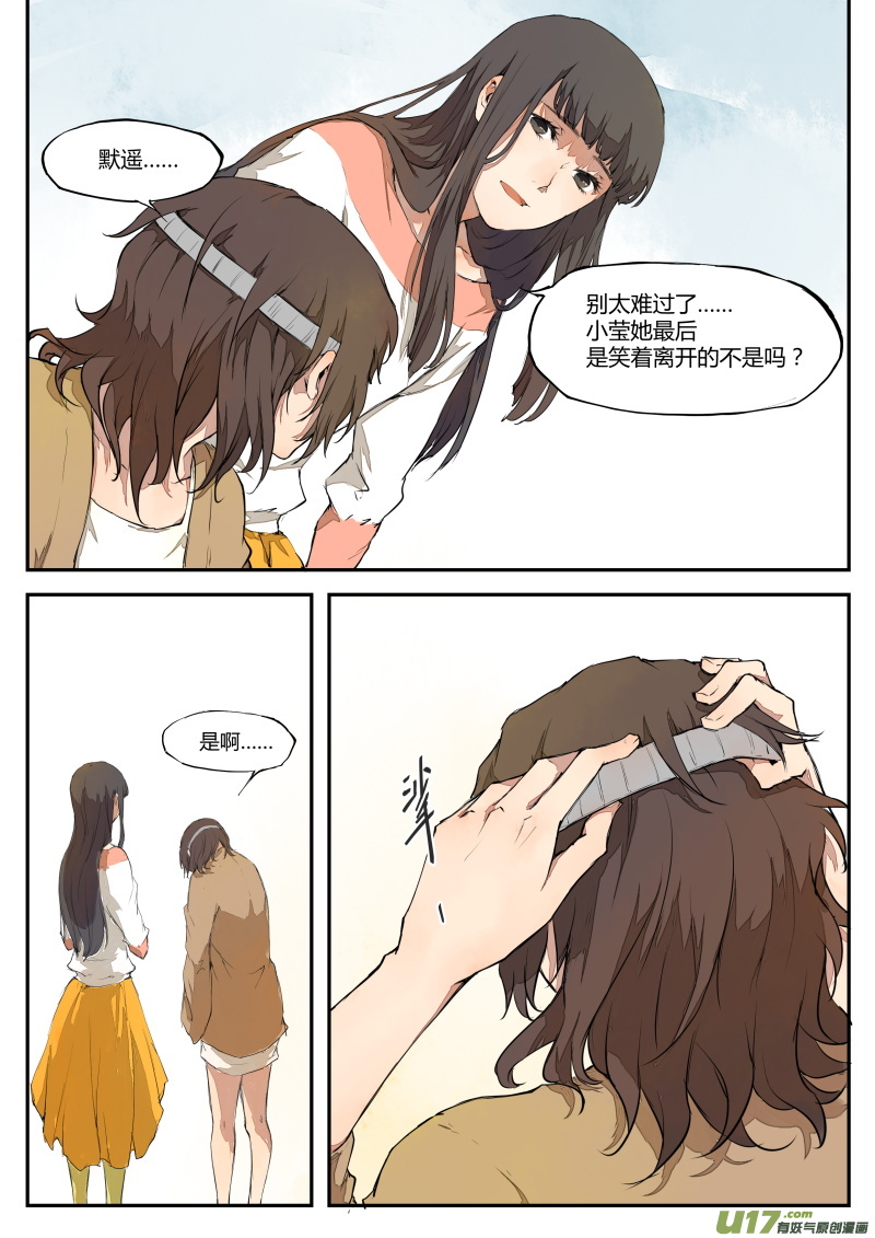 第三十九篇（上） 眼-第47话