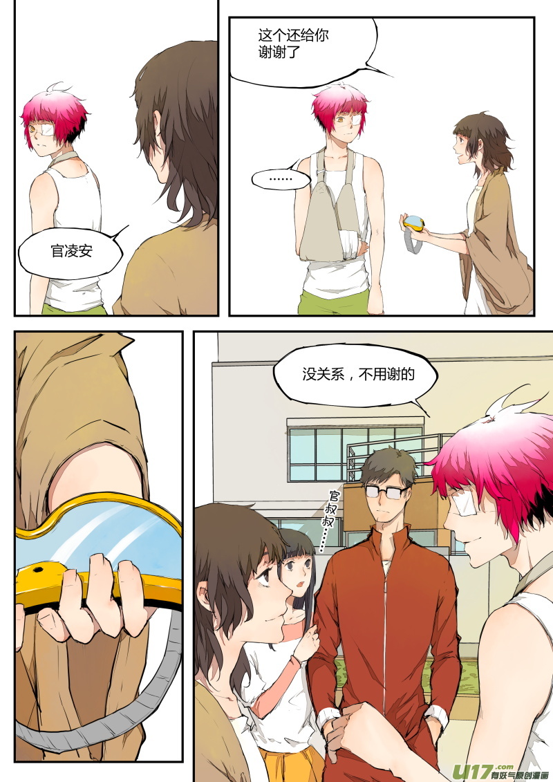 第三十九篇（上） 眼-第47话