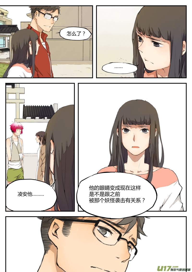 第三十九篇（上） 眼-第47话